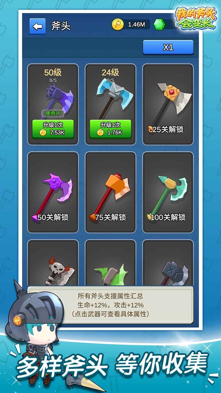 我的斧头会变长截图