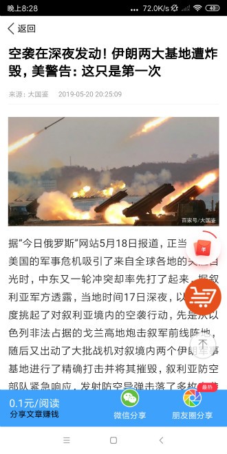有趣快訊截圖