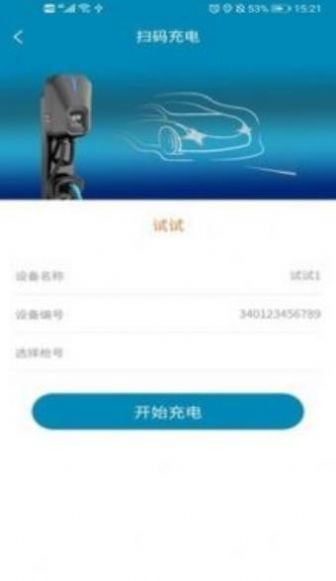 宜城充電樁截圖