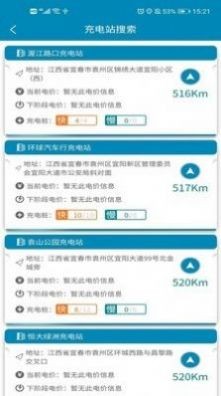 宜城充電樁截圖