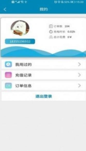宜城充電樁截圖
