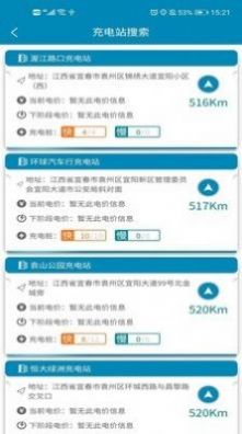 宜城充電樁