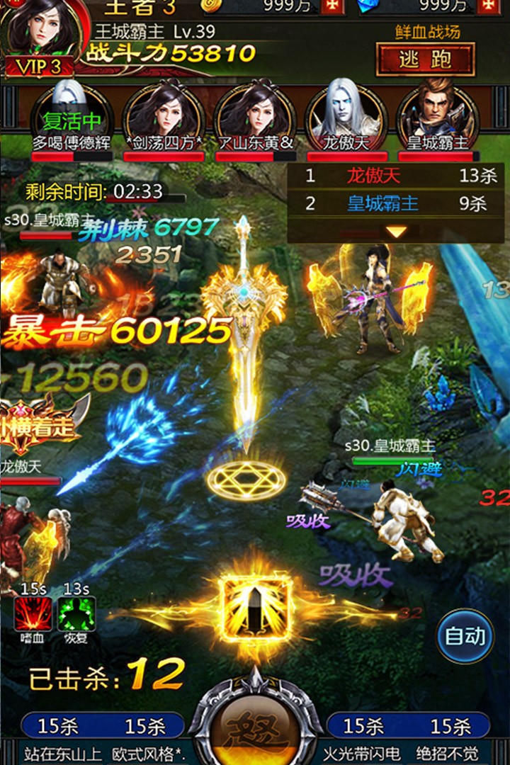 神之翼截圖