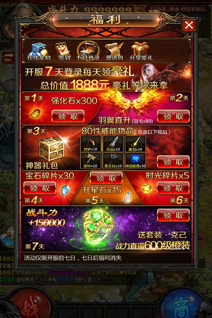 神之翼截圖