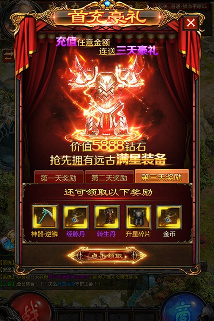 神之翼截圖