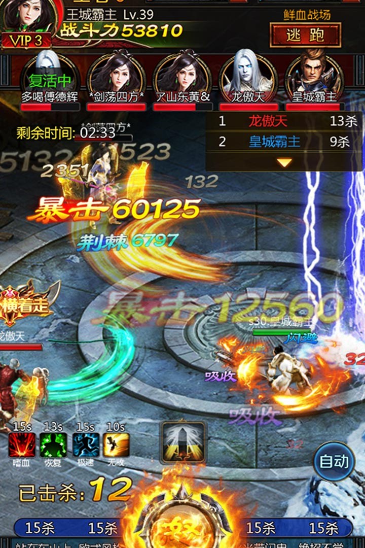神之翼截圖