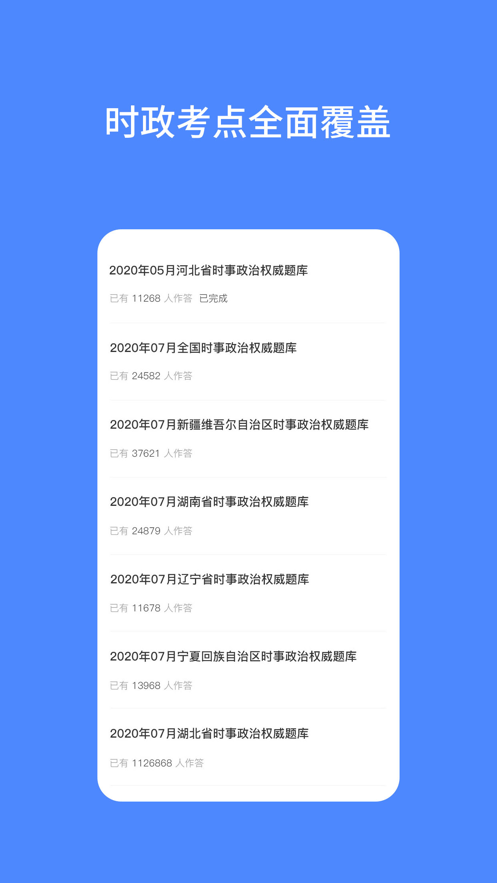 公考時政熱點截圖