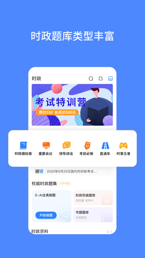 公考時政熱點截圖