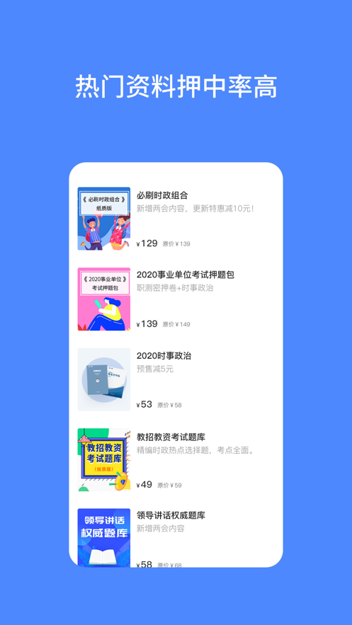 公考時政熱點截圖