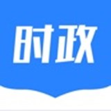 公考時政熱點