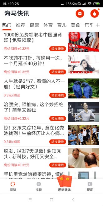 海馬快訊截圖