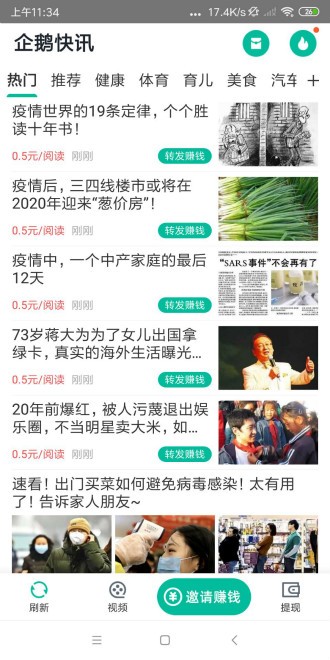 企鵝快訊截圖