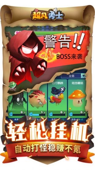 超凡勇士截圖