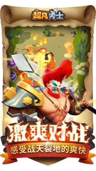 超凡勇士截圖