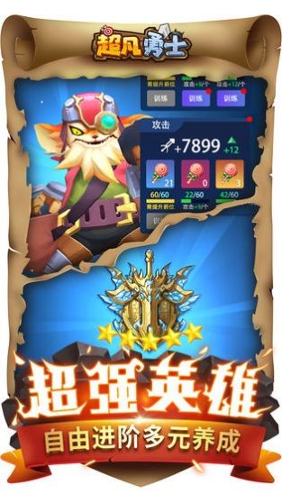 超凡勇士截圖