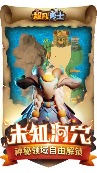 超凡勇士截圖