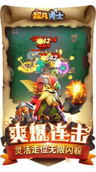 超凡勇士截圖