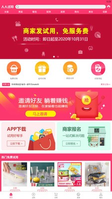 人人試用截圖