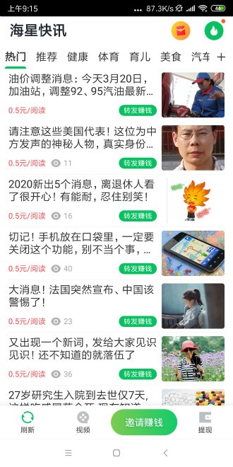 海星快訊截圖