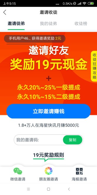 海星快訊截圖