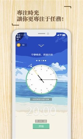 專注時光截圖