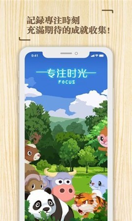 專注時光截圖