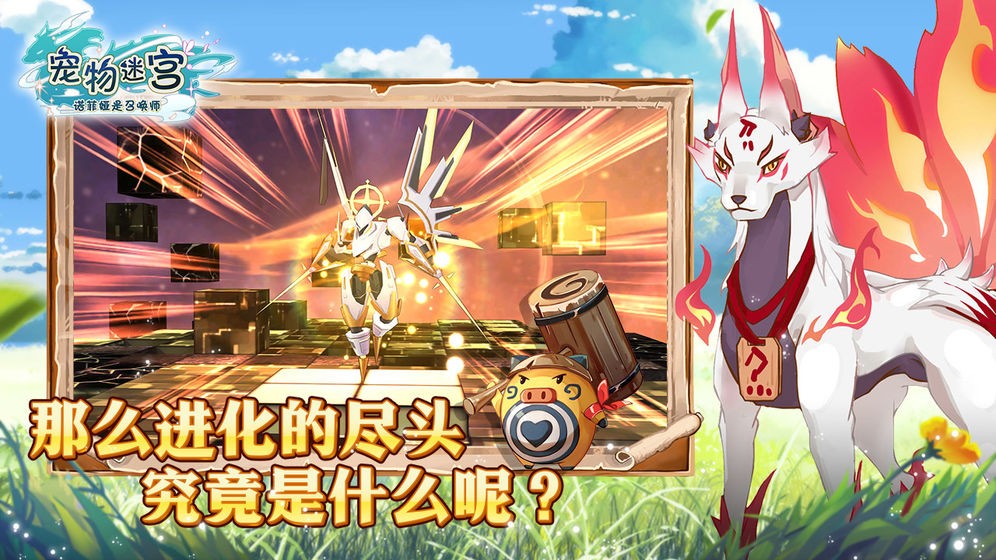 寵物迷宮截圖