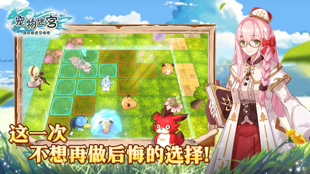 寵物迷宮截圖