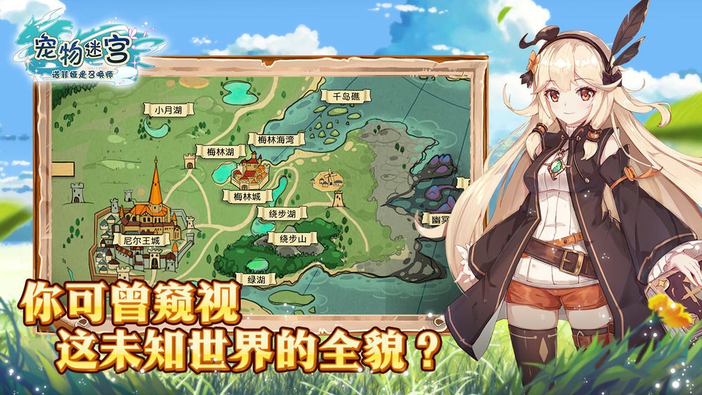寵物迷宮截圖