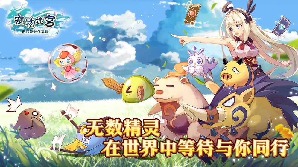 寵物迷宮截圖