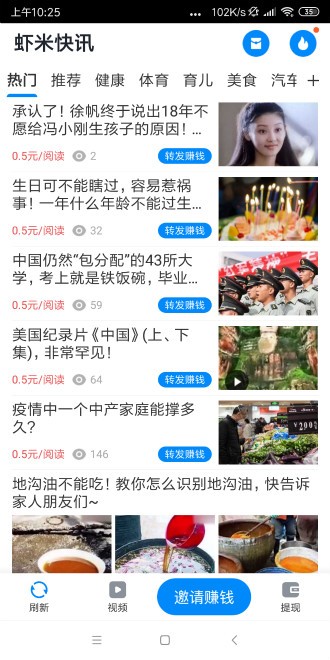 蝦米快訊截圖