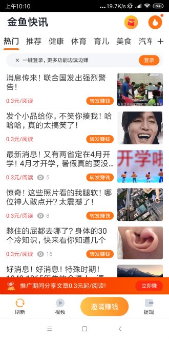 金魚快訊截圖