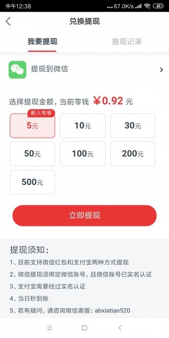 快快賺截圖