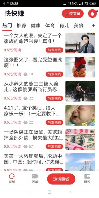 快快賺截圖