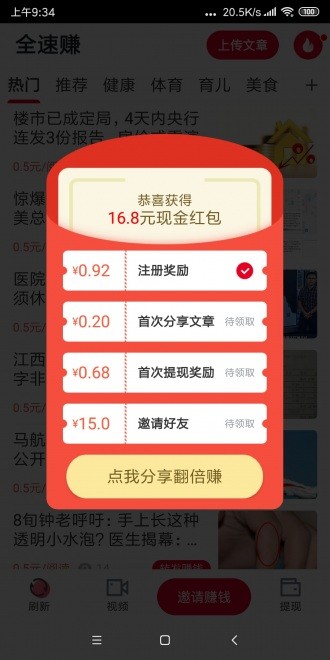 全速賺截圖