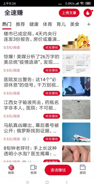 全速賺截圖