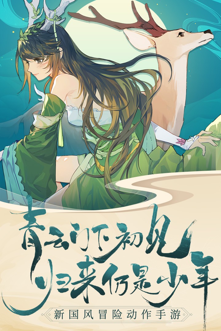 青云訣2截圖