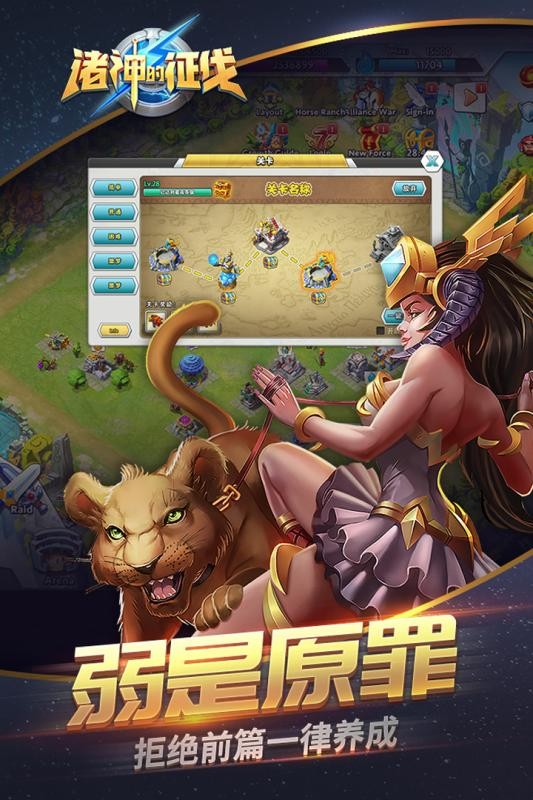 諸神的征伐截圖
