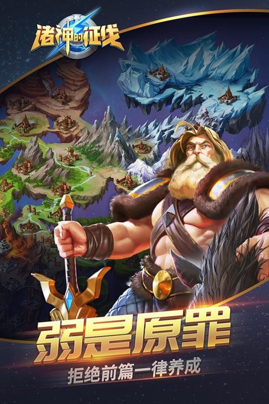 諸神的征伐截圖