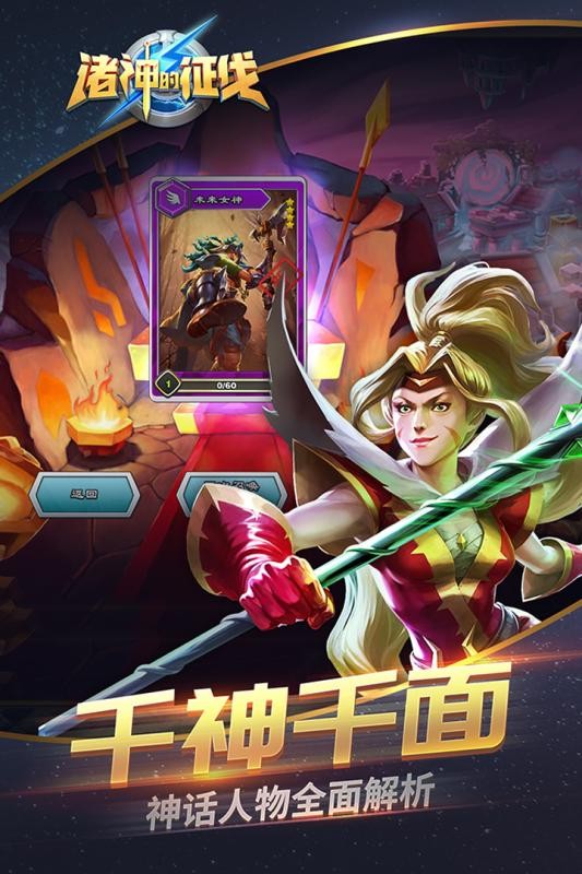 諸神的征伐截圖