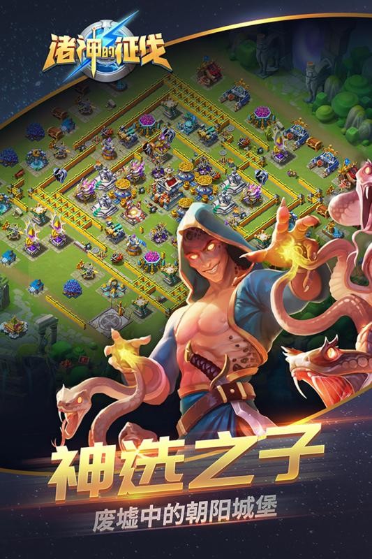 諸神的征伐截圖
