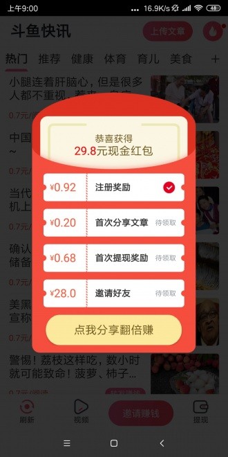 斗魚快訊截圖