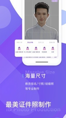最美證件照制作截圖