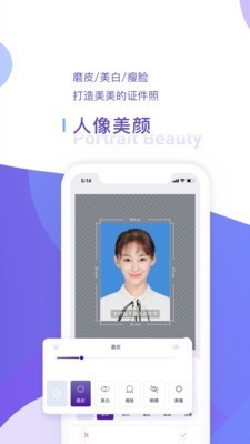 最美證件照制作截圖