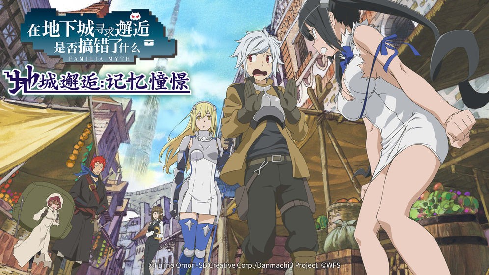 地城邂逅记忆憧憬安卓版截图