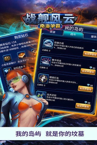 戰(zhàn)艦風(fēng)云南海爭(zhēng)霸截圖