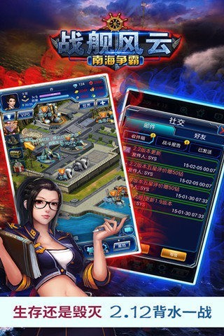 戰(zhàn)艦風(fēng)云南海爭(zhēng)霸截圖