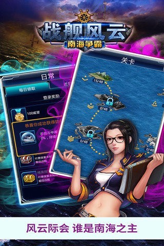 戰(zhàn)艦風(fēng)云南海爭(zhēng)霸截圖