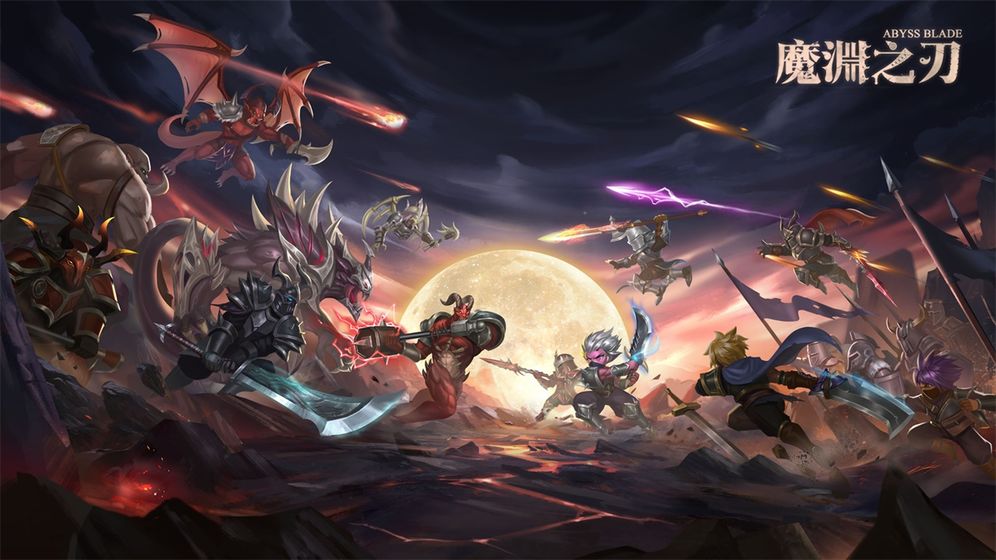魔淵之刃手游