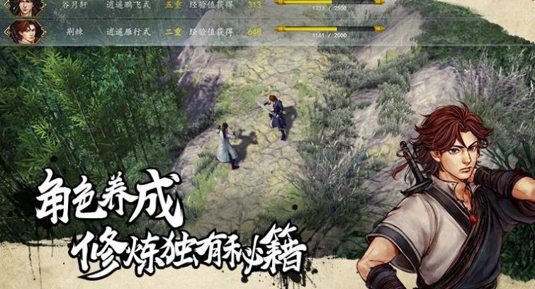 俠客游外傳截圖